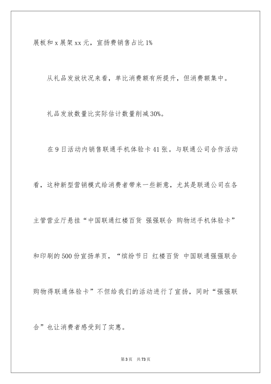 2024促销活动总结_94_第3页