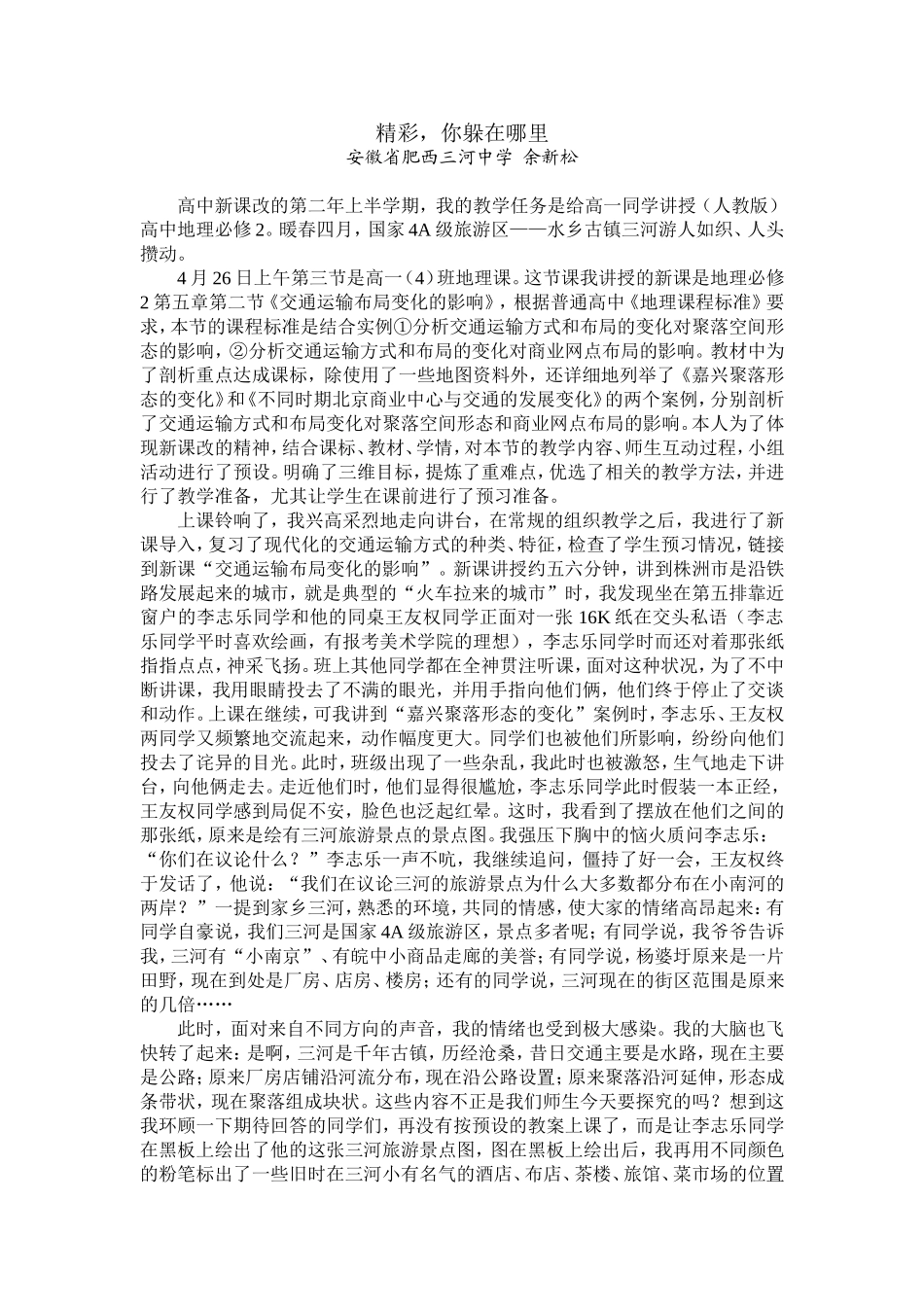 精彩-你躲在哪里(1)_第1页