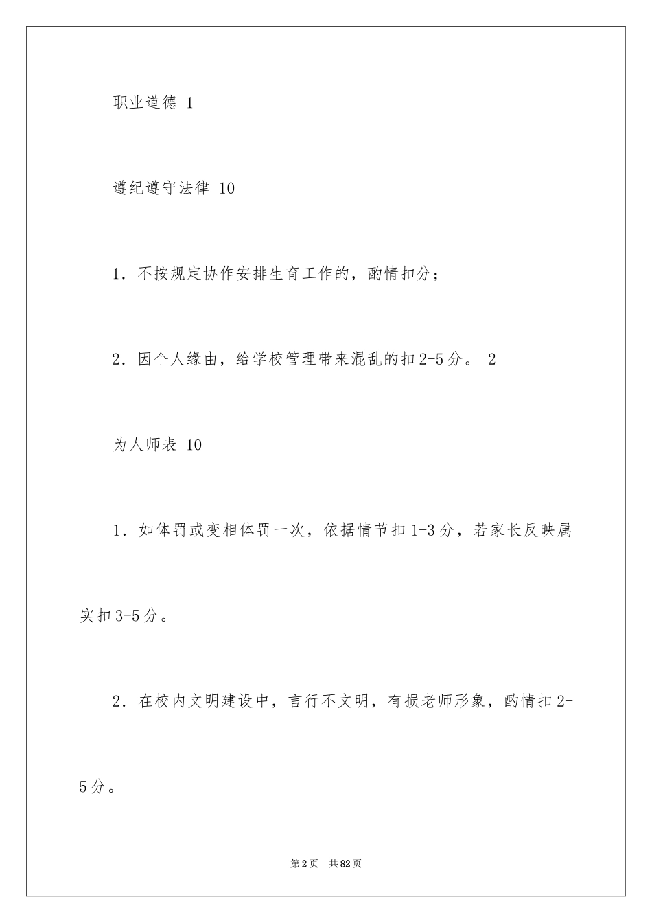 2024中学教师教学计划_1_第2页