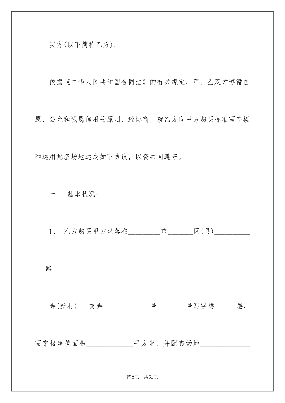 2024买卖合同_2855_第2页