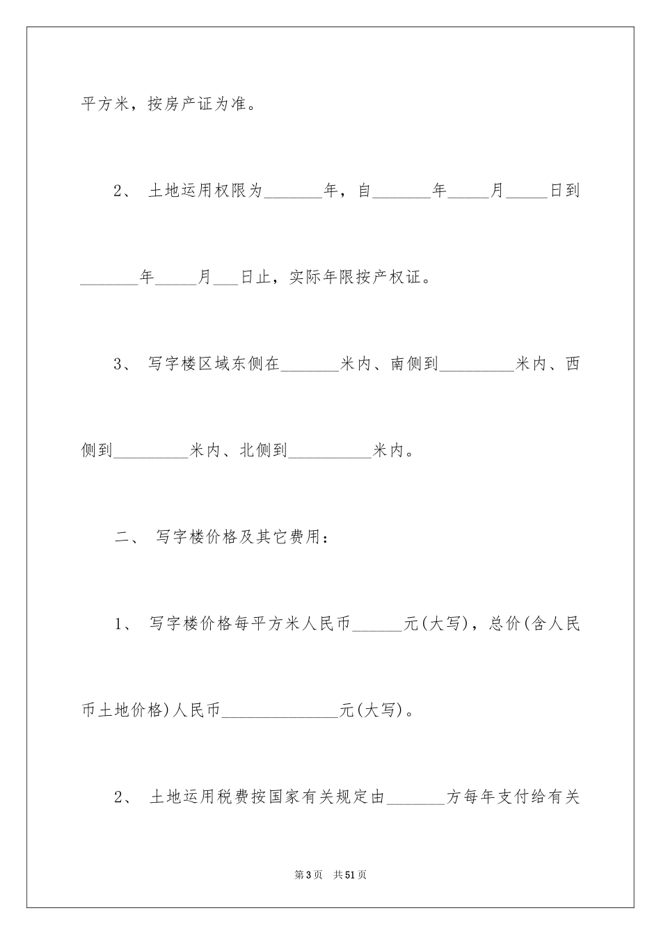 2024买卖合同_2855_第3页