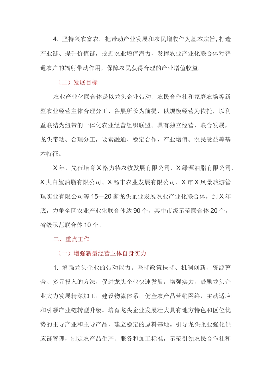 全区培育农业产业化联合体发展的实施方案_第2页