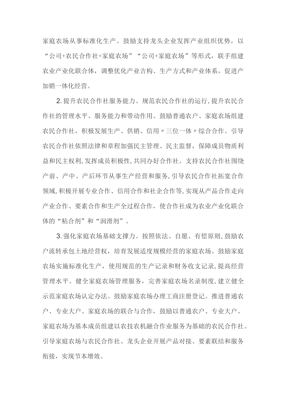 全区培育农业产业化联合体发展的实施方案_第3页