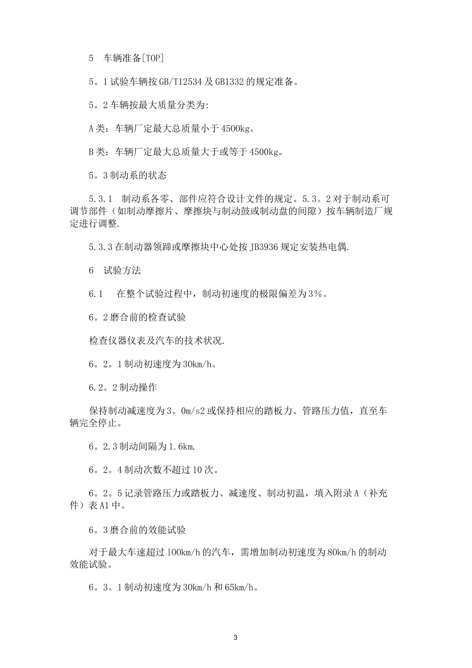 汽车制动性能试验方法_第3页