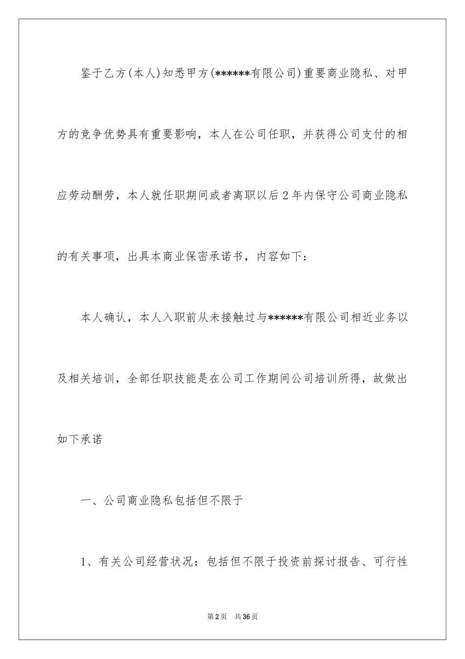 2024任职承诺书_17_第2页