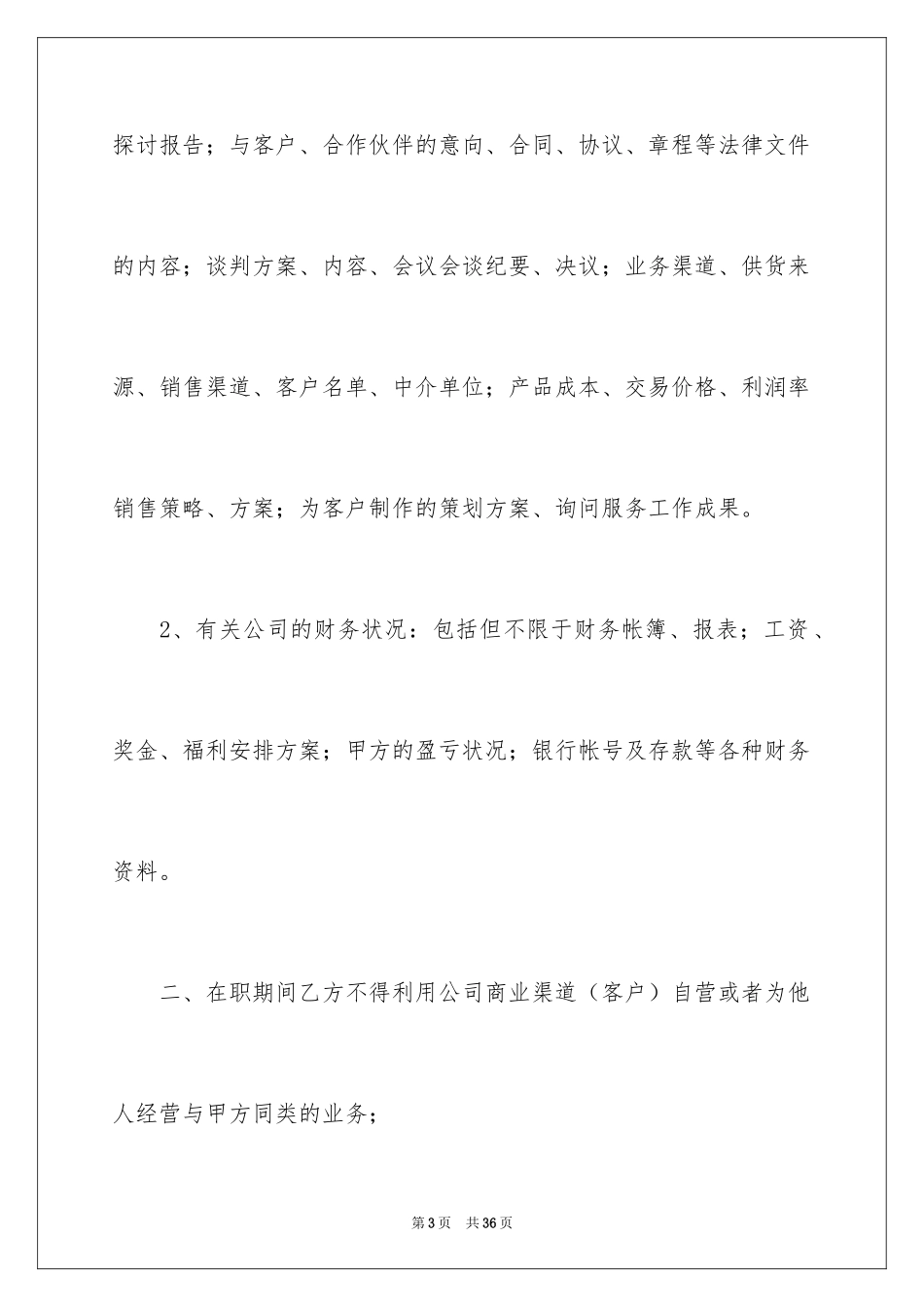 2024任职承诺书_17_第3页
