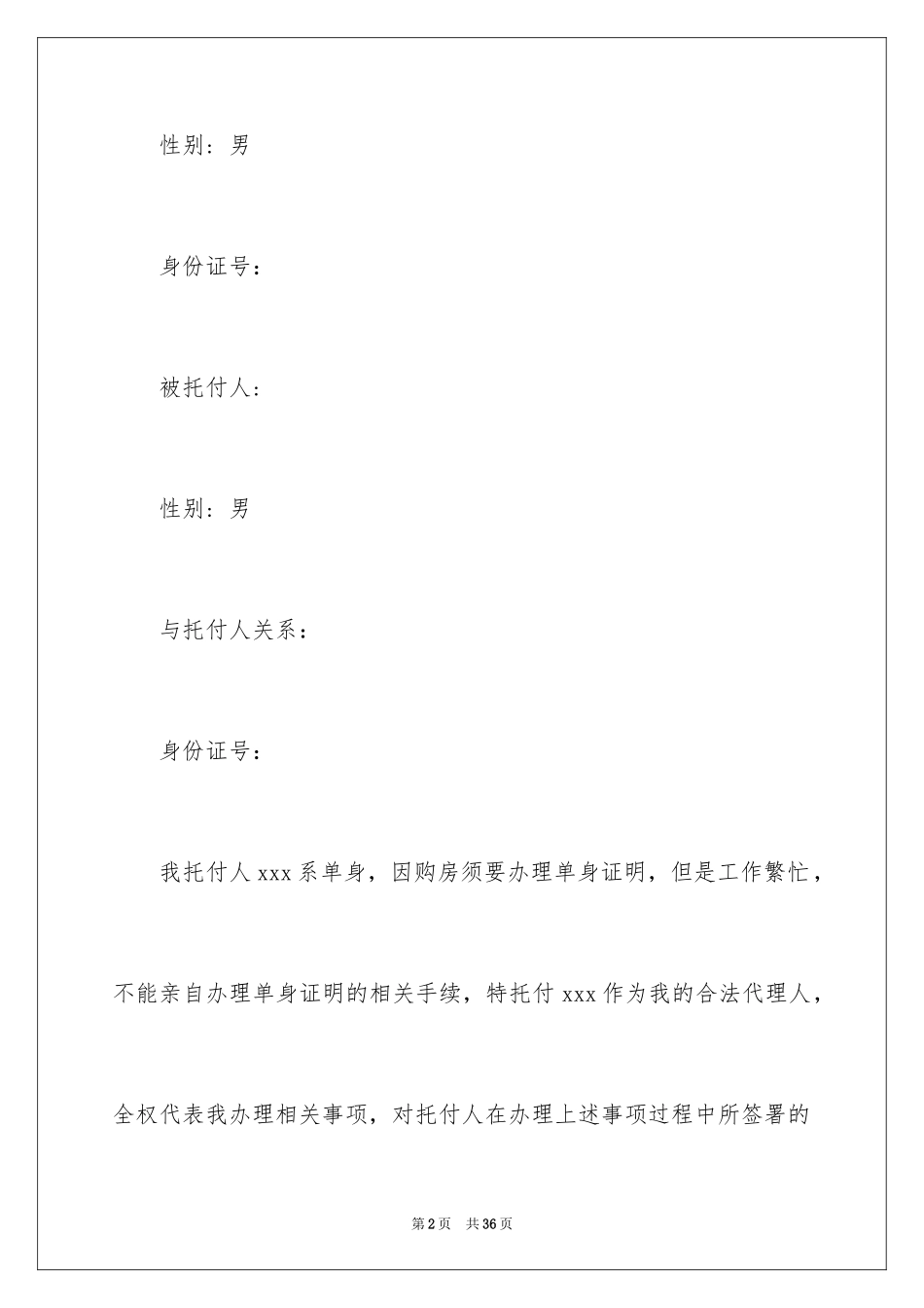 2024个人授权委托书_223_第2页