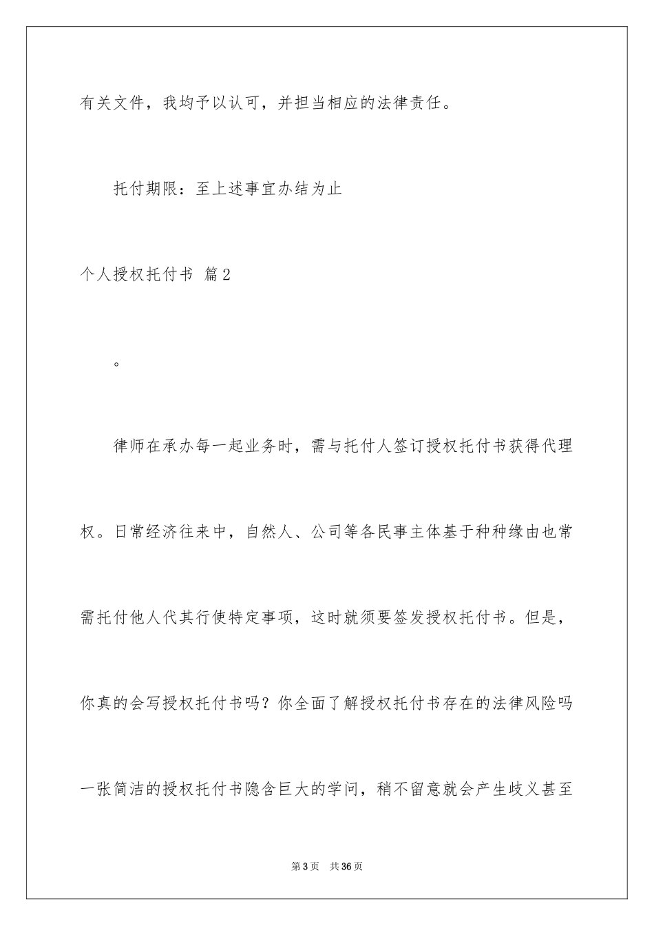 2024个人授权委托书_223_第3页