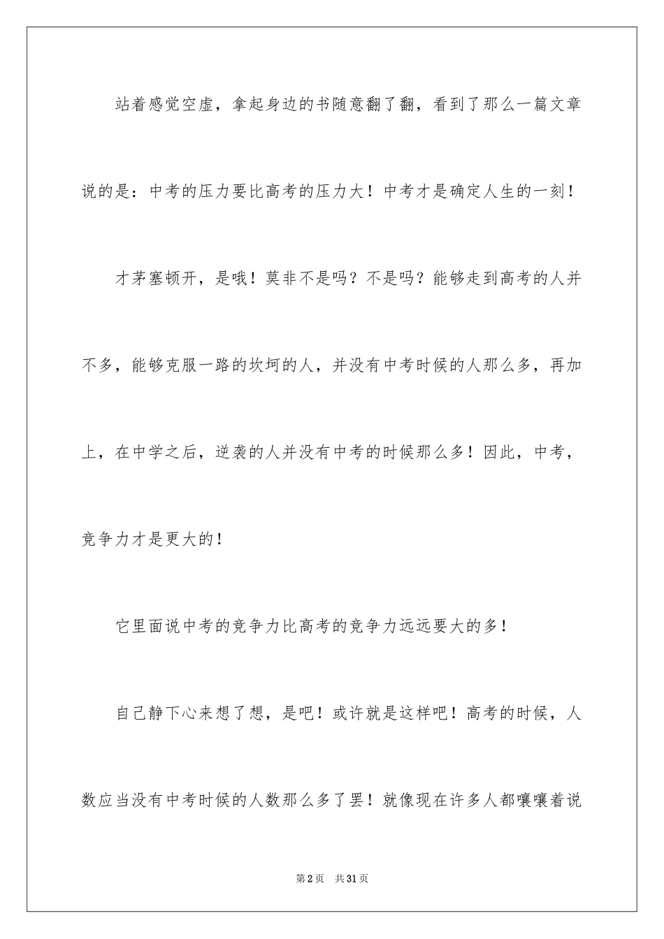 2024中考优秀作文_214_第2页