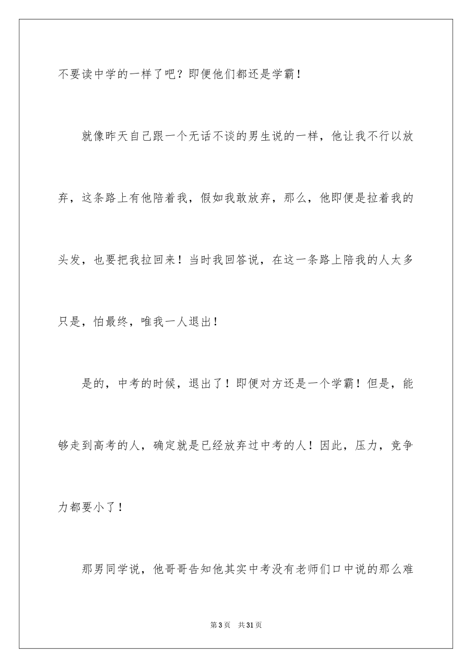 2024中考优秀作文_214_第3页