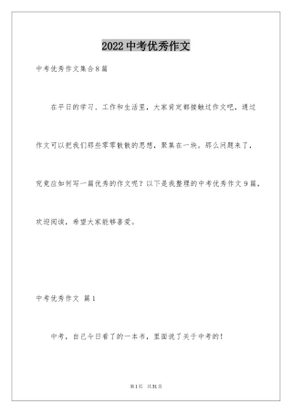 2024中考优秀作文_214