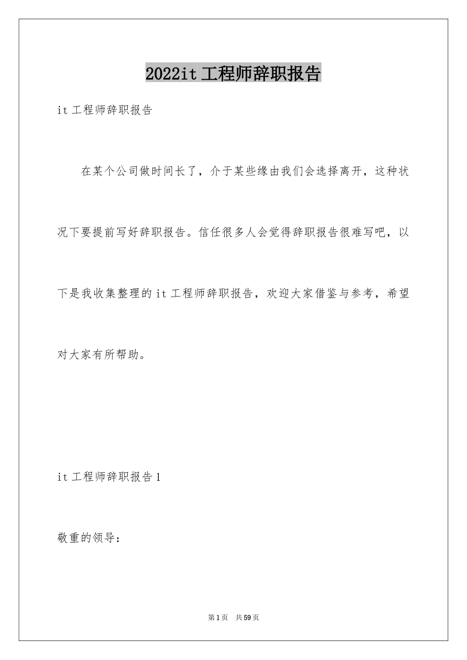 2024it工程师辞职报告_第1页