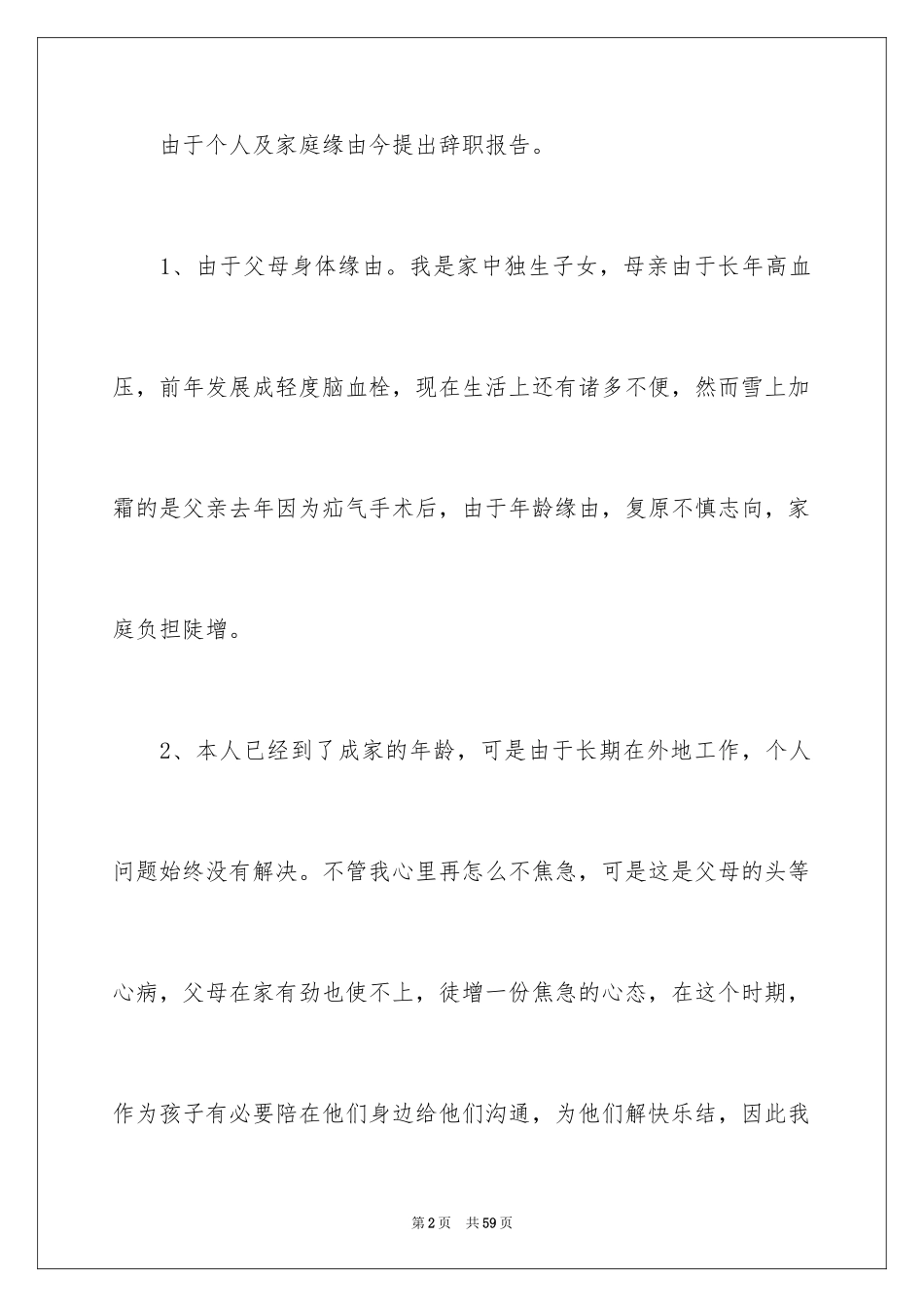 2024it工程师辞职报告_第2页