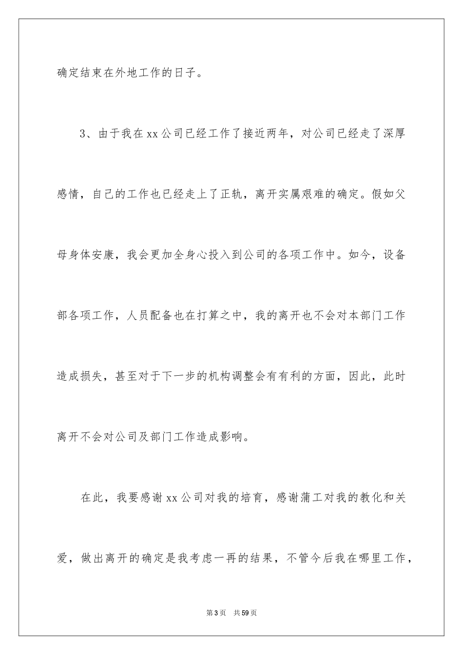 2024it工程师辞职报告_第3页