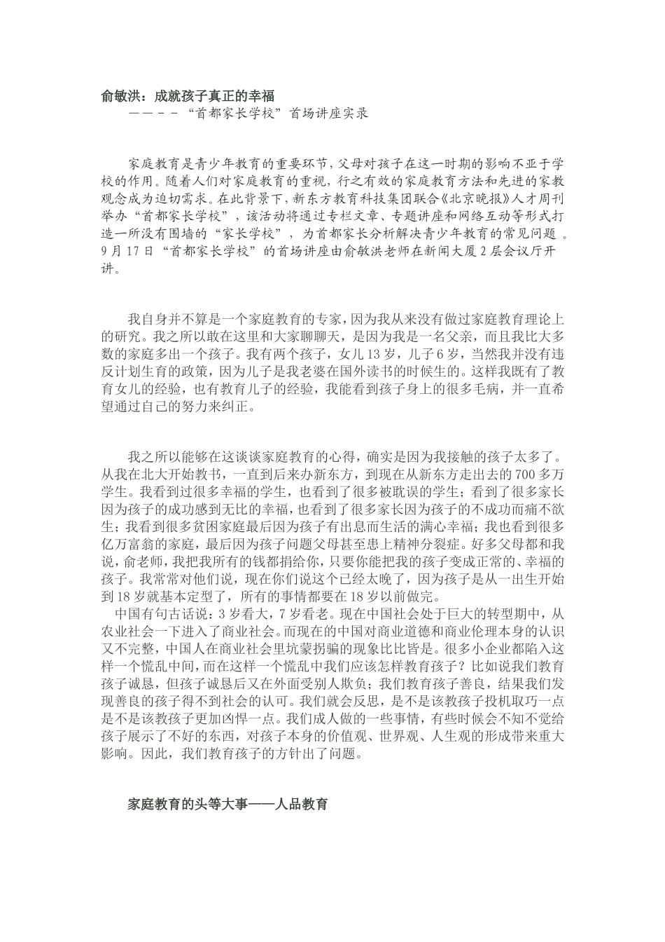 成就孩子真正的幸福_第1页