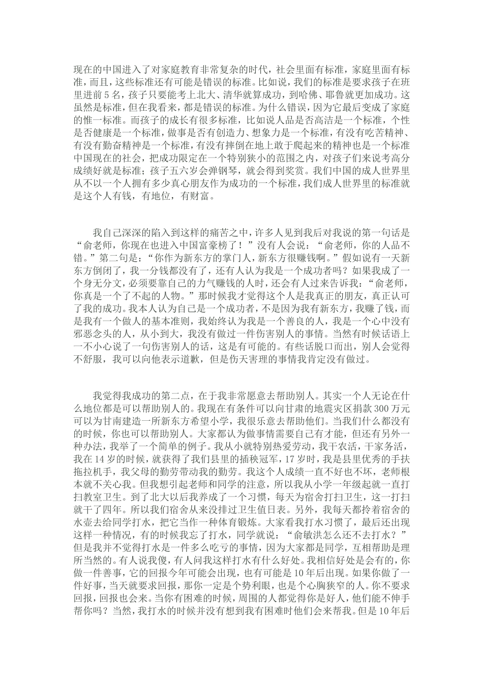 成就孩子真正的幸福_第2页
