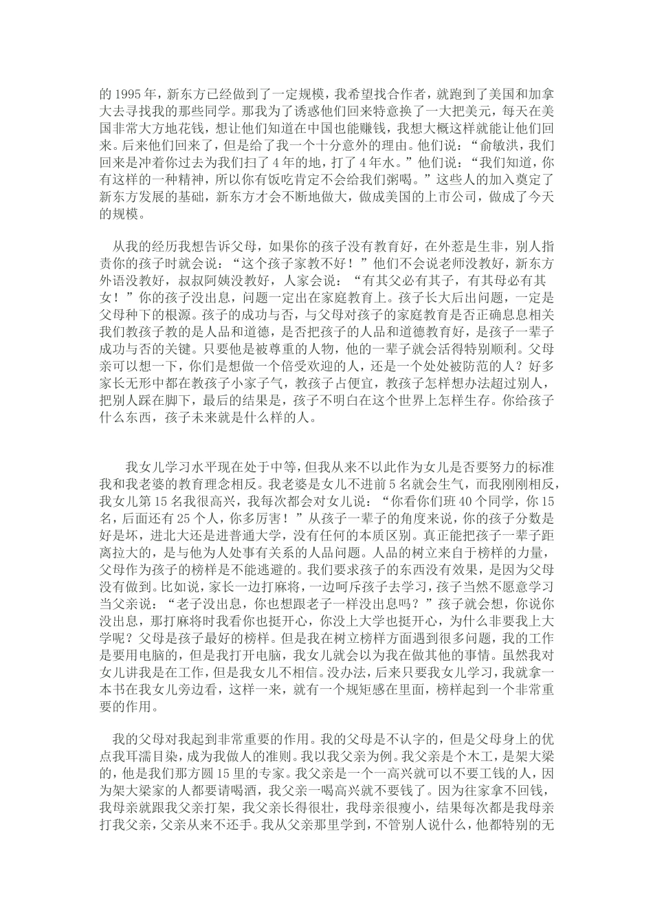 成就孩子真正的幸福_第3页
