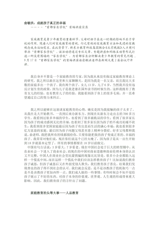 成就孩子真正的幸福