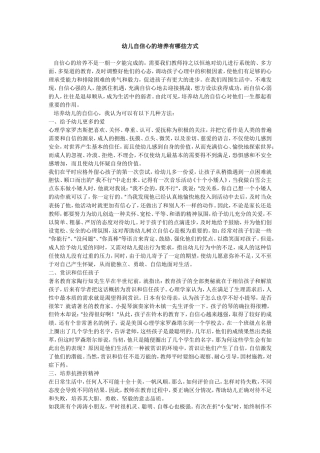 幼儿自信心的培养有哪些方式