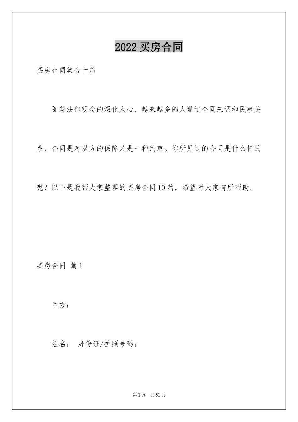 2024买房合同_167_第1页