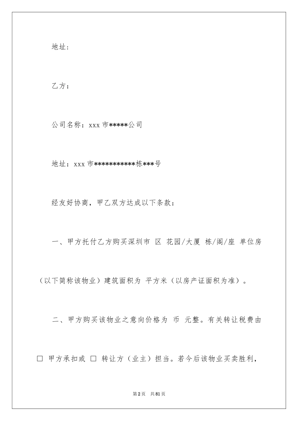 2024买房合同_167_第2页