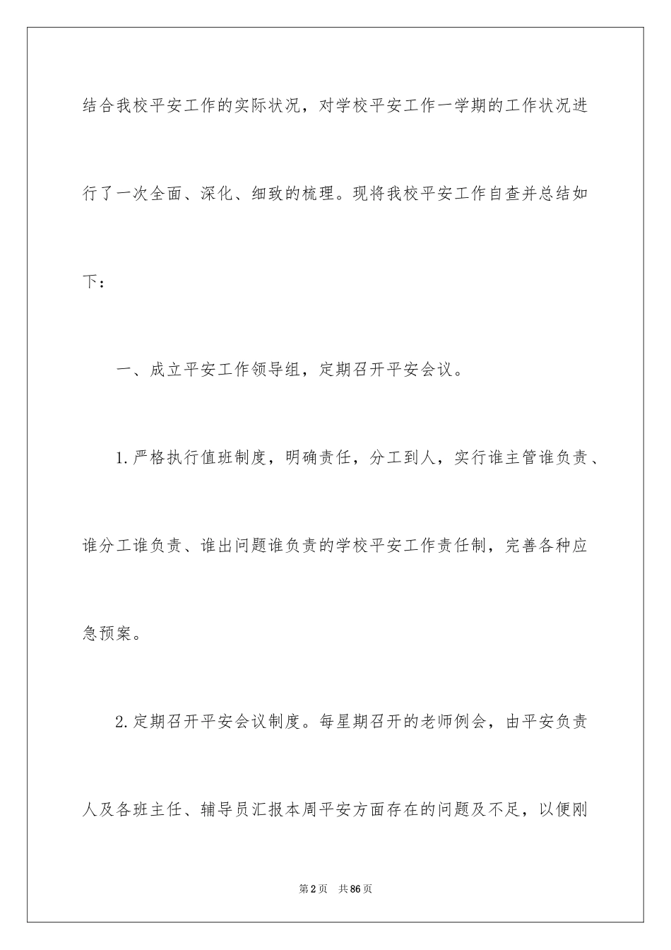 2024IT工作心得感想_1_第2页