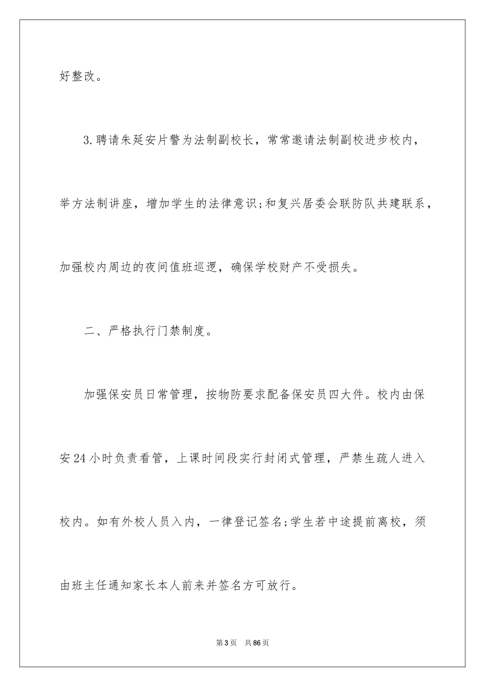 2024IT工作心得感想_1_第3页