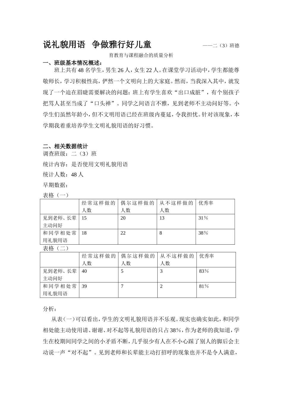 班级管理案例 (3)_第1页