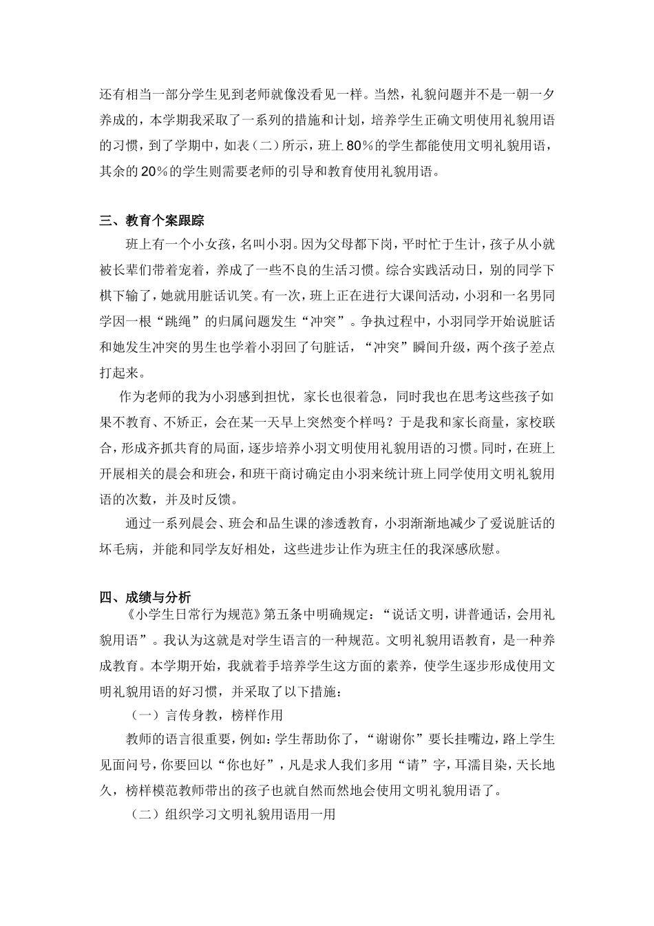 班级管理案例 (3)_第2页