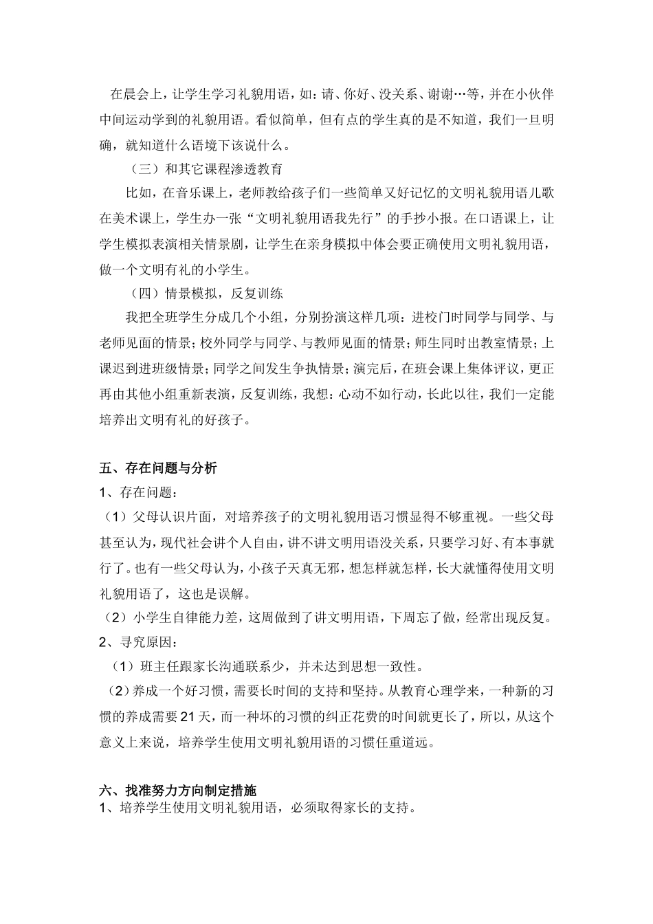 班级管理案例 (3)_第3页