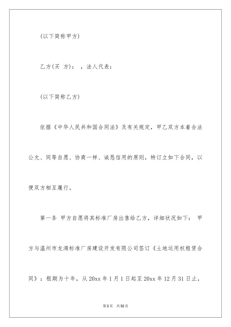 2024买卖合同_2679_第2页