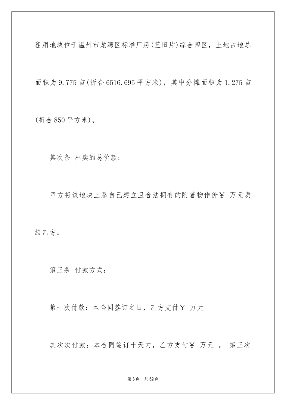 2024买卖合同_2679_第3页