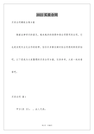 2024买卖合同_2679