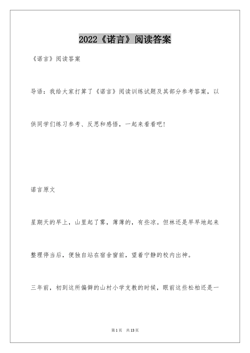 2024《诺言》阅读答案_第1页