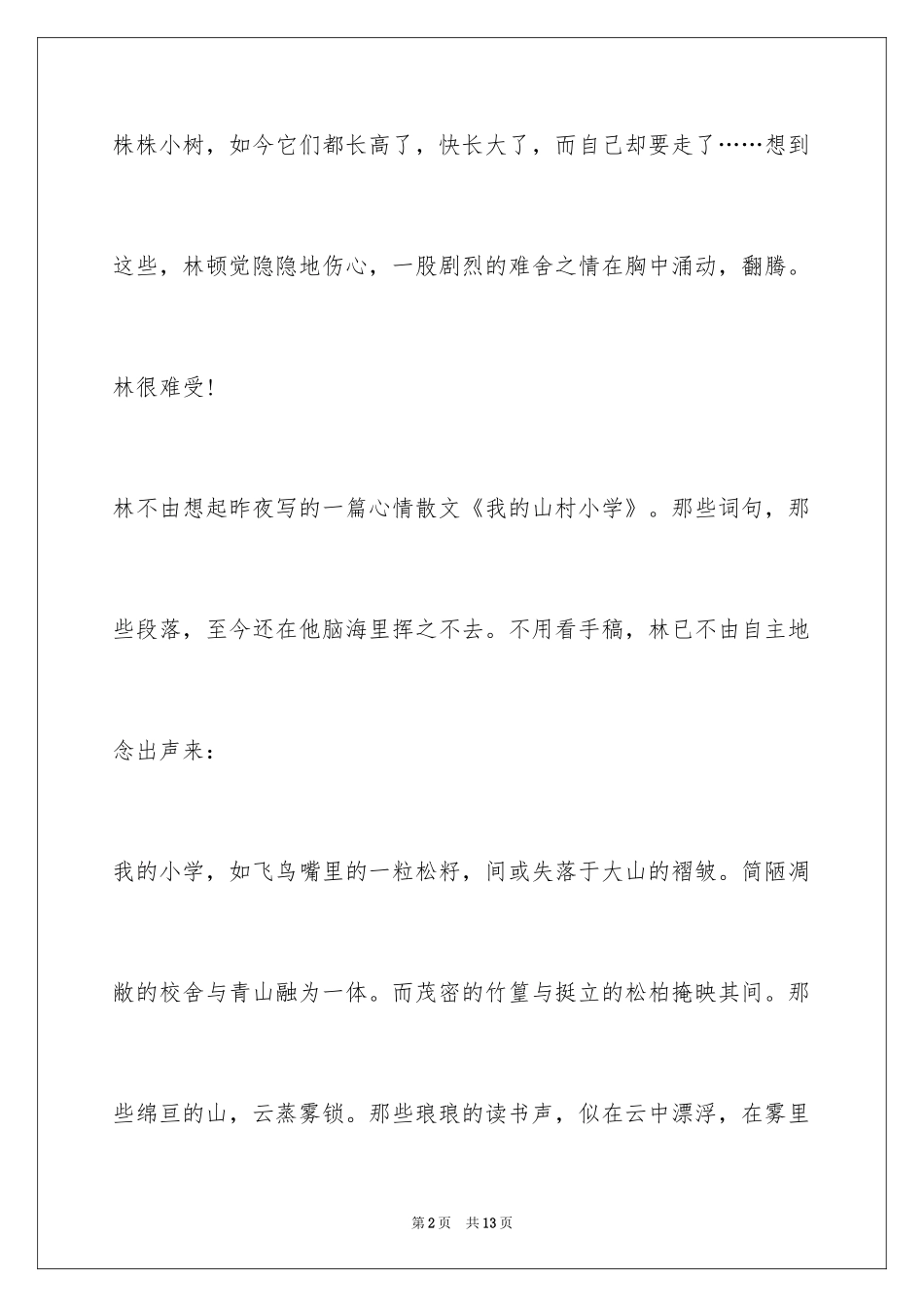 2024《诺言》阅读答案_第2页