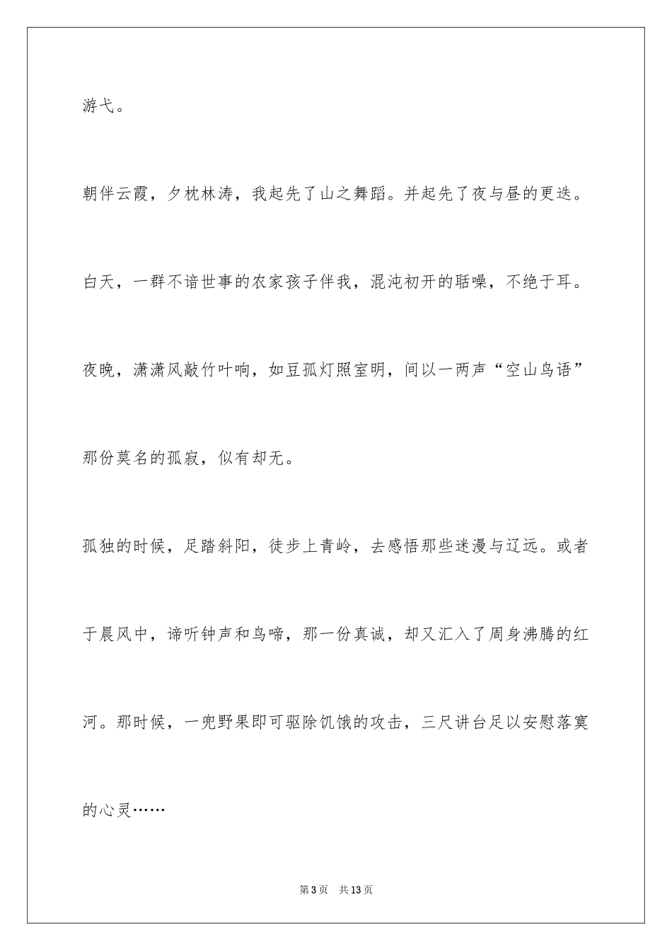 2024《诺言》阅读答案_第3页