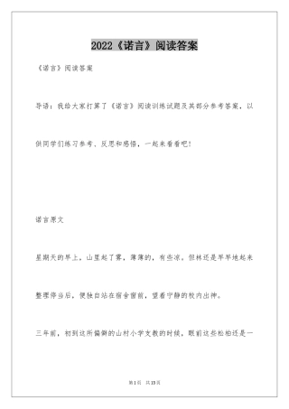 2024《诺言》阅读答案