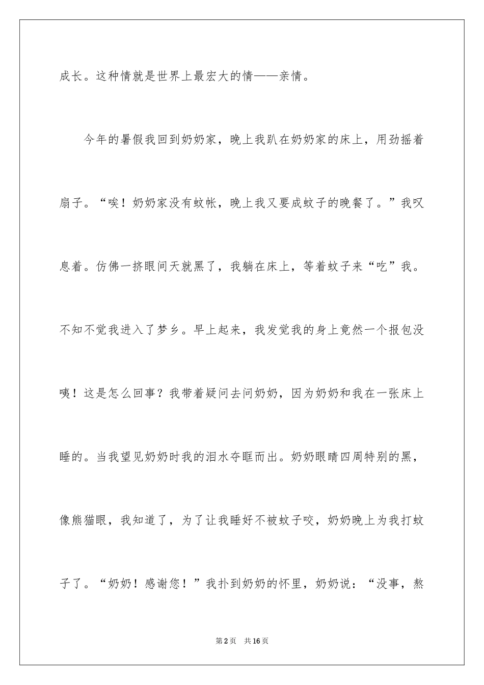 2024三年级亲情作文300字_2_第2页