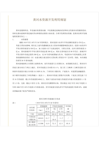 黄河水资源开发利用规划