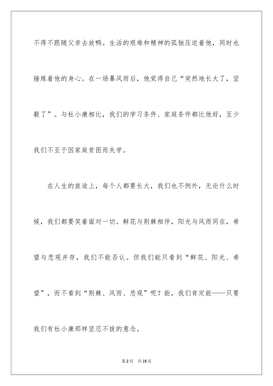 2024《孤独之旅》读后感_2_第2页