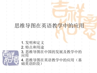 思维导图在英语教学