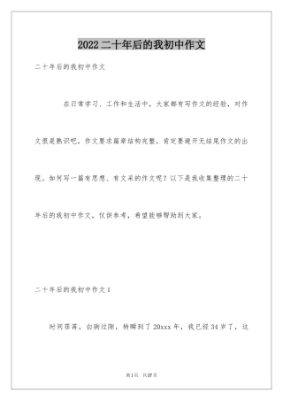 2024二十年后的我初中作文