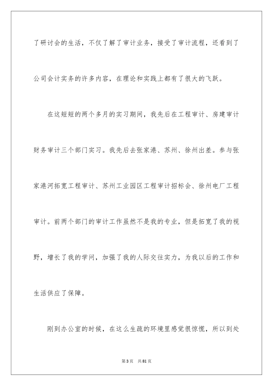 2024会计实习心得体会_63_第3页