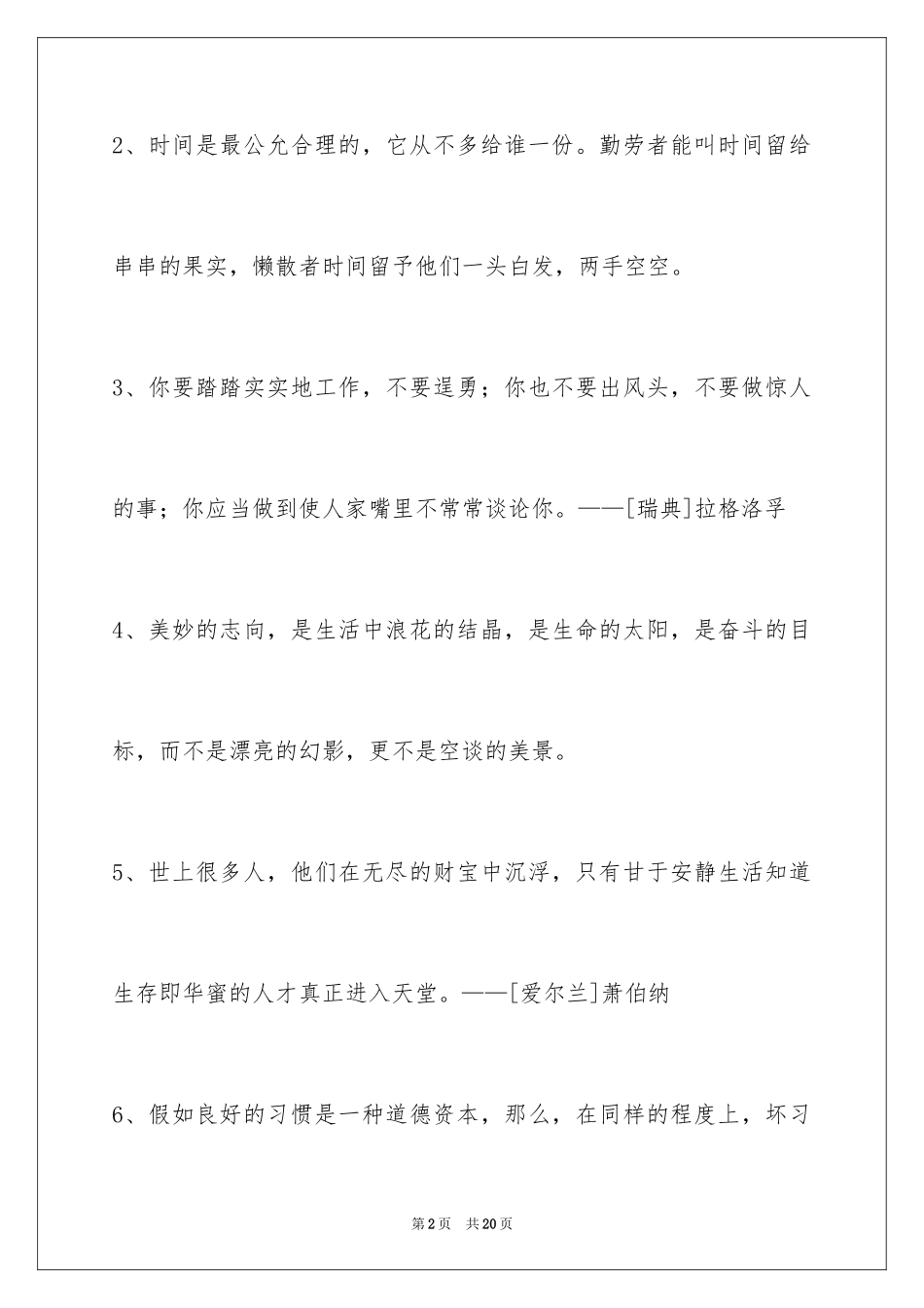 2024人生格言警句_27_第2页