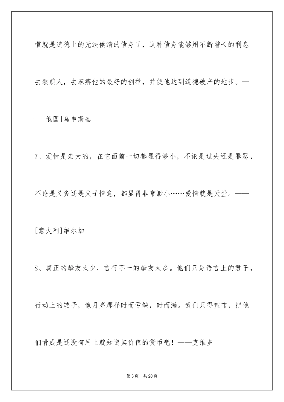 2024人生格言警句_27_第3页