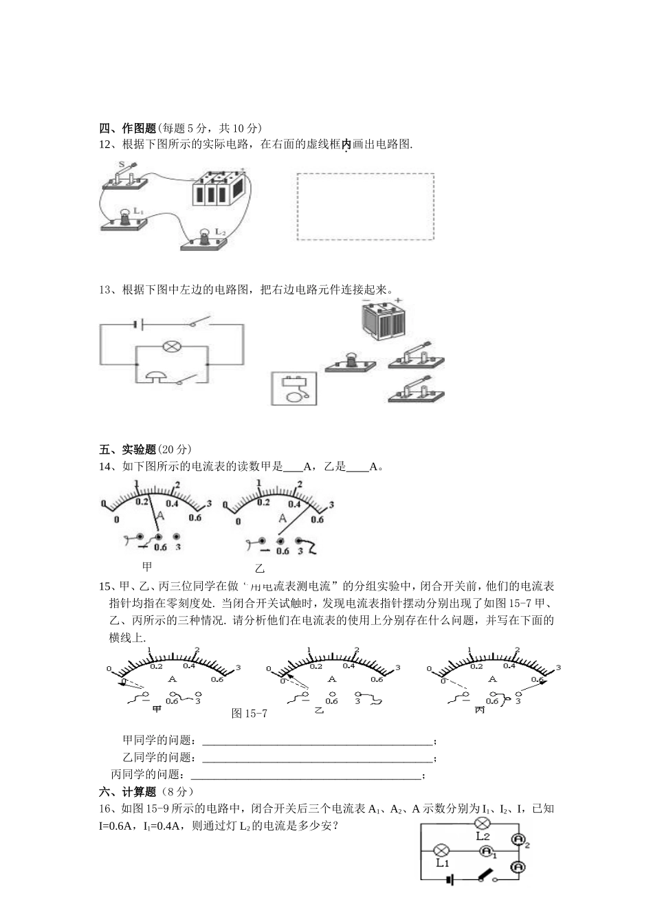 第十五章电流和电路单元测试题(考试用)_第2页