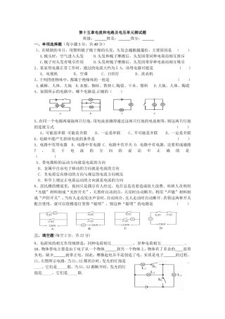 第十五章电流和电路单元测试题(考试用)