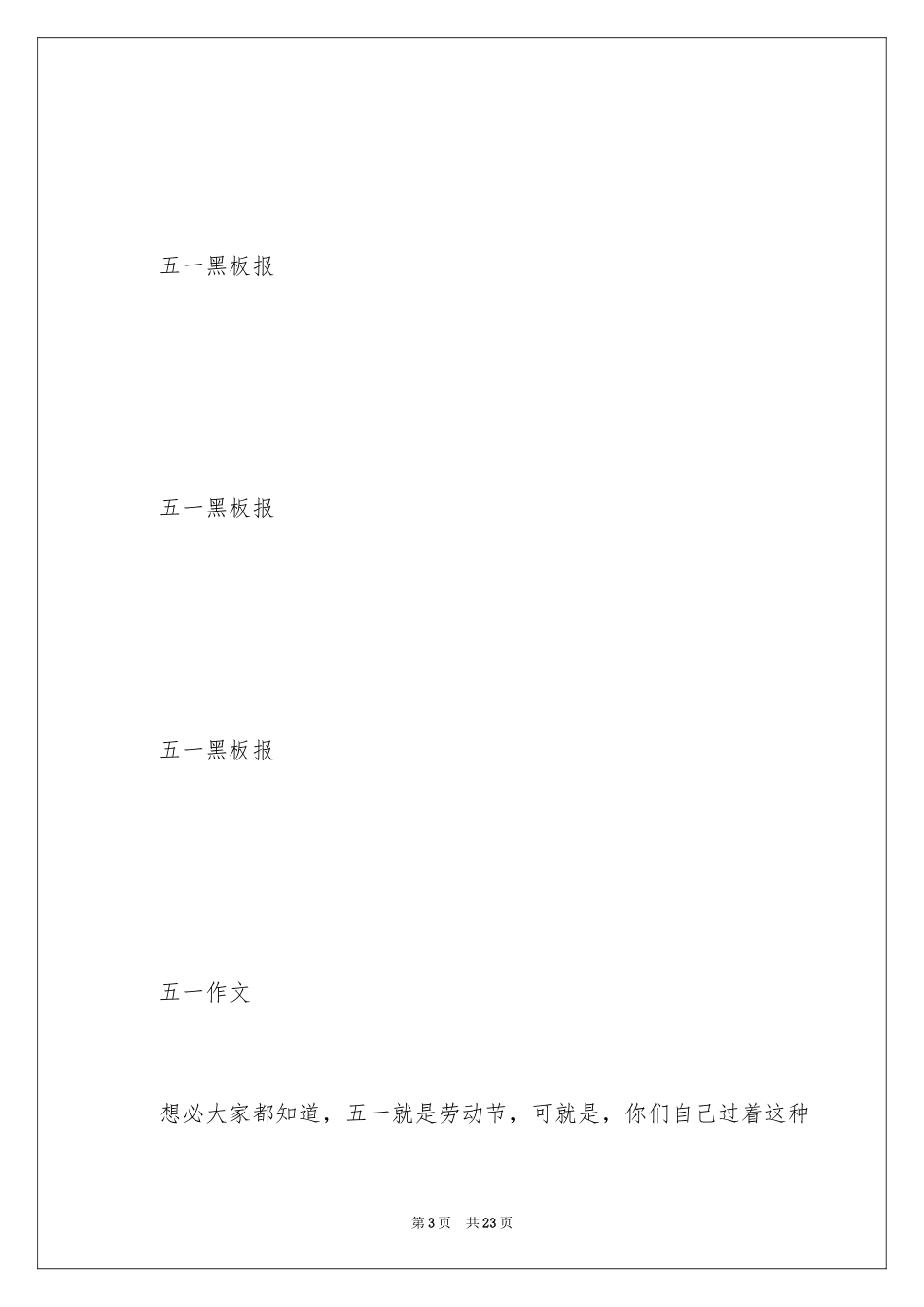 2024五一黑板报的图片初中_第3页