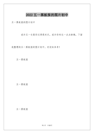 2024五一黑板报的图片初中