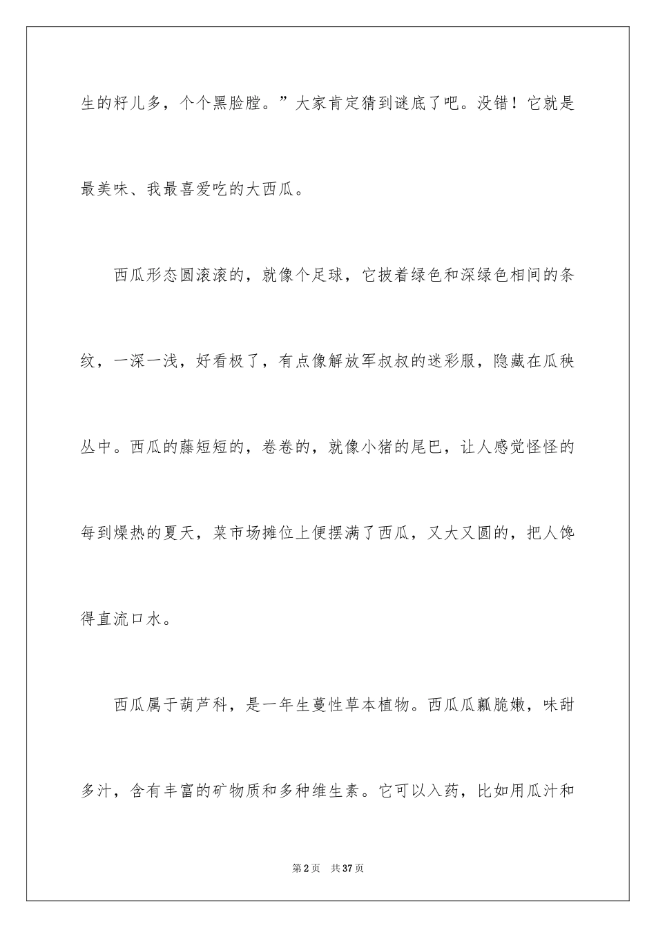 2024介绍一种事物说明文_20_第2页